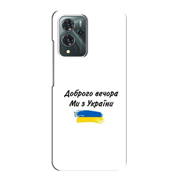 Чехол с принтом «С Украины» для ZTE Blade V40 Pro