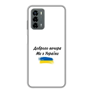 Чехлы Доброго вечора, ми за України для Блейд В40 Вита (AlphaPrint) (С Украины)