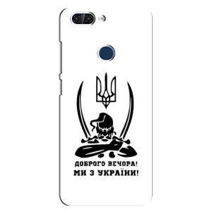 Чехлы Доброго вечора, ми за України для ЗТЕ Блейд В9 (AlphaPrint) (Доброго вечора)