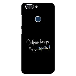 Чехлы Доброго вечора, ми за України для ЗТЕ Блейд В9 (AlphaPrint) (Ми с Украины)